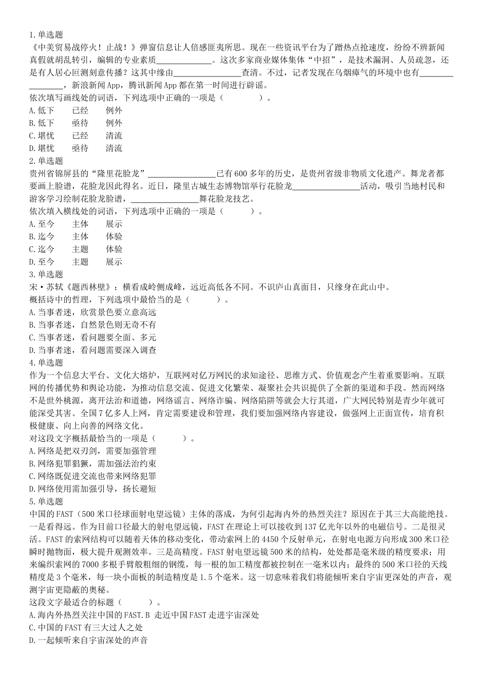 2019年9月21日天津市蓟州区事业单位考试《职业能力倾向测试》精选题（网友回忆版）【更多资料加入翰轩学社】.docx_第1页