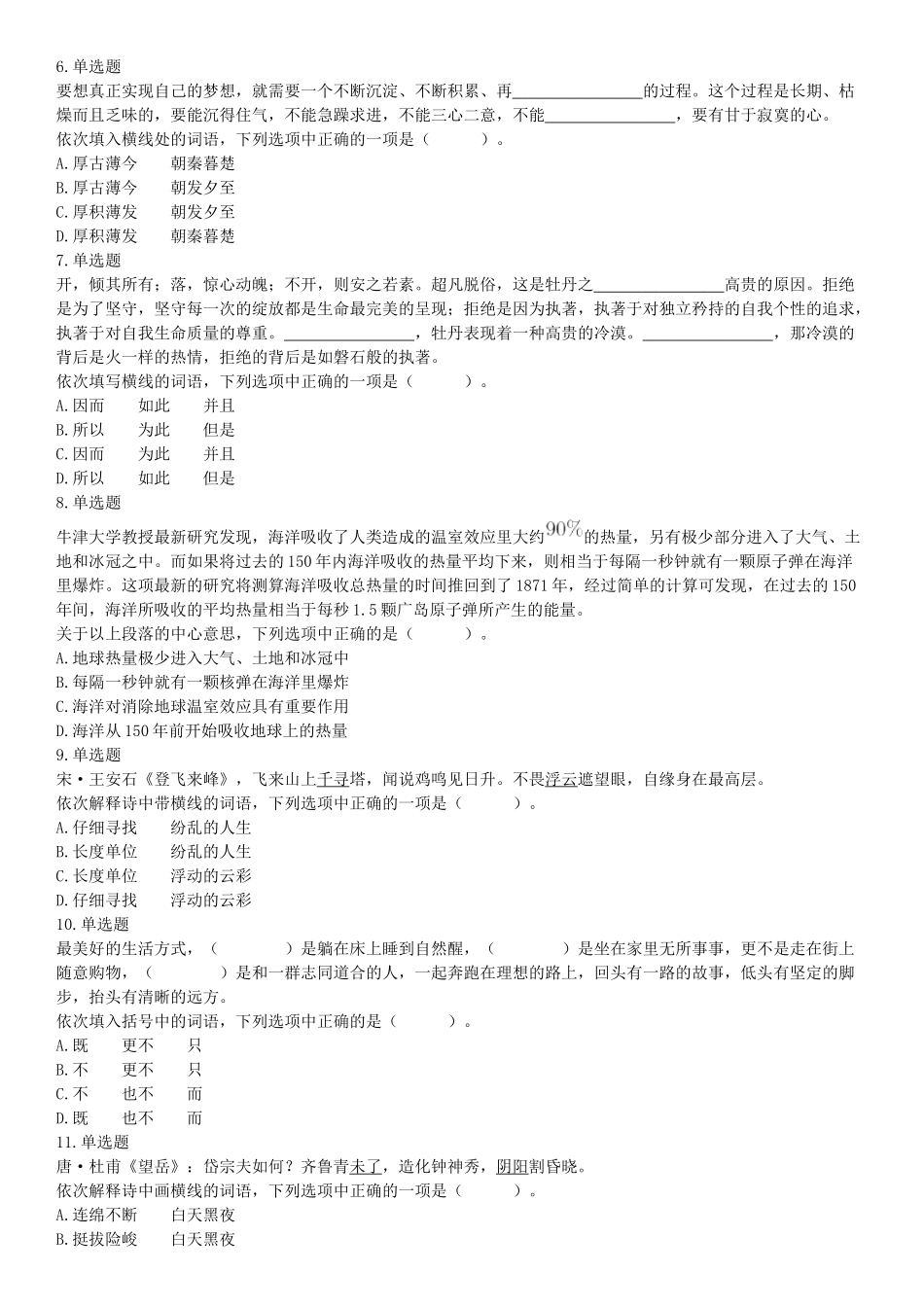 2019年9月21日天津市蓟州区事业单位考试《职业能力倾向测试》精选题（网友回忆版）【更多资料加入翰轩学社】.docx_第2页