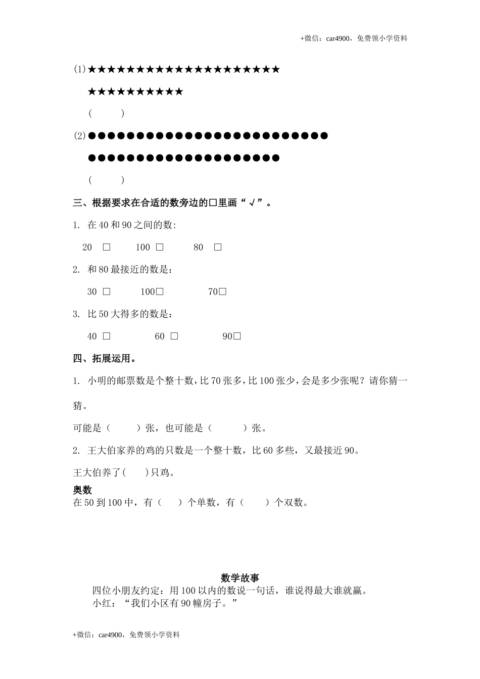 （苏教版）一年级数学下册 认识整十数及答案 .doc_第2页