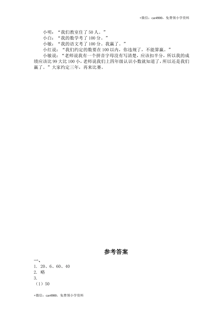 （苏教版）一年级数学下册 认识整十数及答案 .doc_第3页