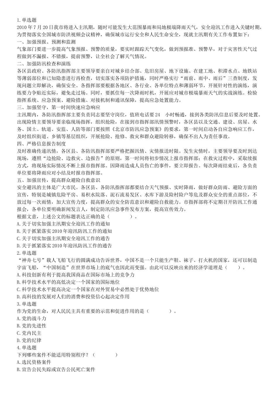 2015年四川省成都市大邑县事业单位考试《职业能力倾向测验》精选题（网友回忆版）【更多资料加入翰轩学社】.docx_第1页