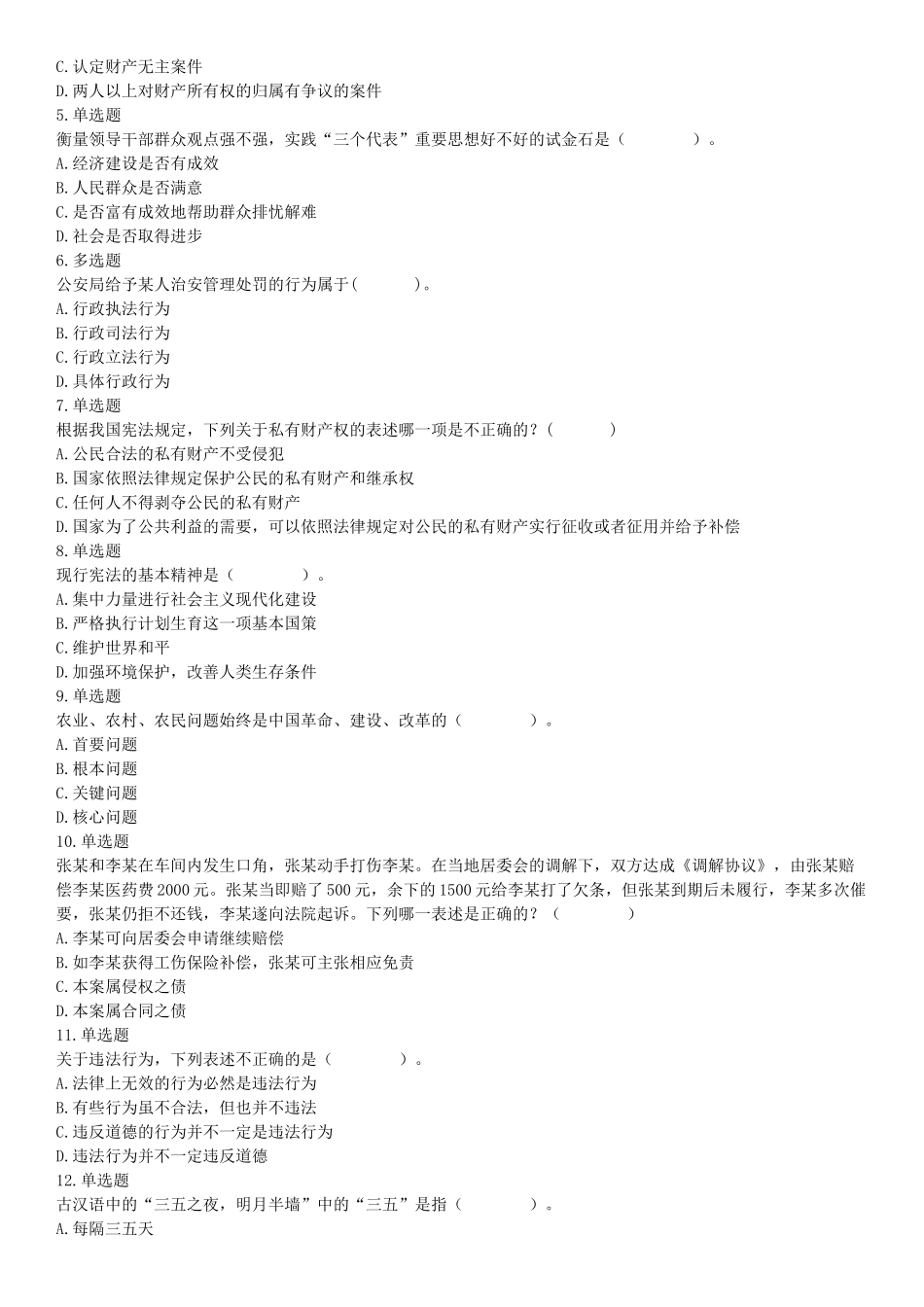 2015年四川省成都市大邑县事业单位考试《职业能力倾向测验》精选题（网友回忆版）【更多资料加入翰轩学社】.docx_第2页