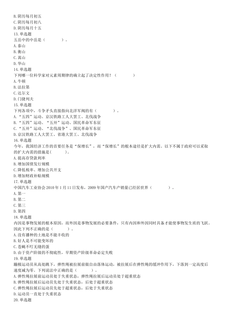2015年四川省成都市大邑县事业单位考试《职业能力倾向测验》精选题（网友回忆版）【更多资料加入翰轩学社】.docx_第3页