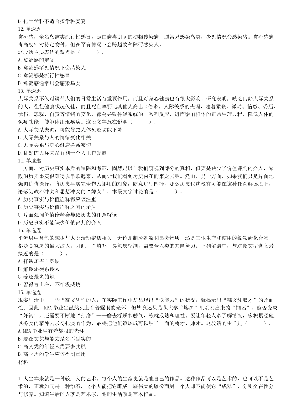 2019年四川省成都区县事业单位《职业能力倾向测试》精选题（网友回忆版）【更多资料加入翰轩学社】.docx_第3页