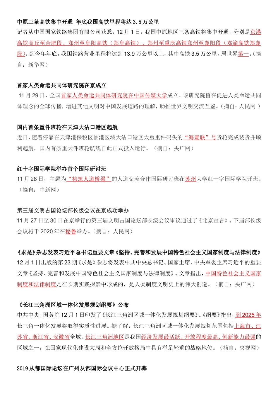 2019年12月时政月报.doc_第1页