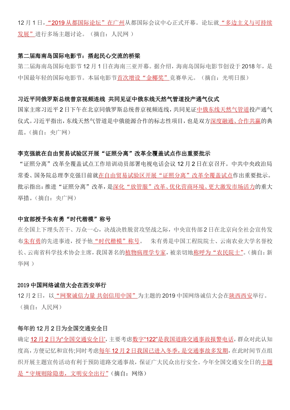 2019年12月时政月报.doc_第2页