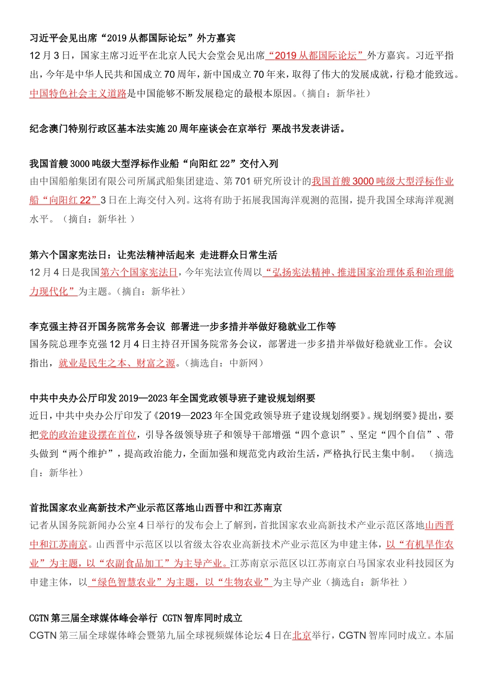 2019年12月时政月报.doc_第3页