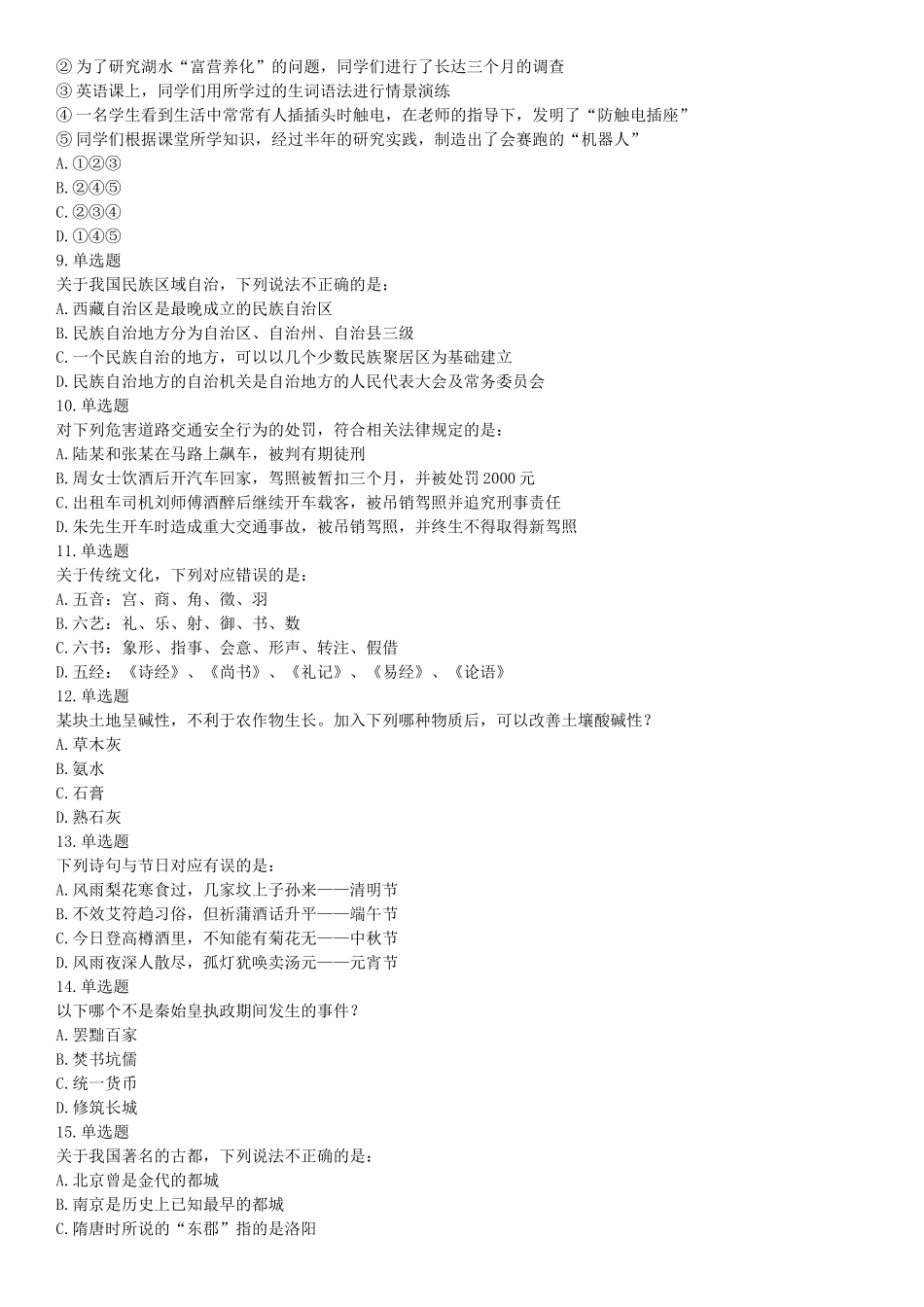 2015年下半年事业单位联考D类《职业能力倾向测验》题（网友回忆版）【更多资料加入翰轩学社】.docx_第2页