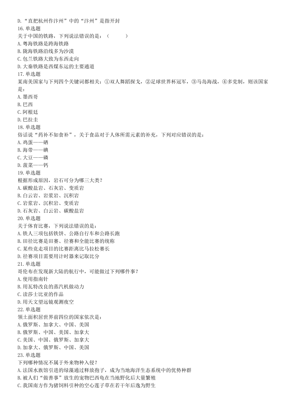 2015年下半年事业单位联考D类《职业能力倾向测验》题（网友回忆版）【更多资料加入翰轩学社】.docx_第3页