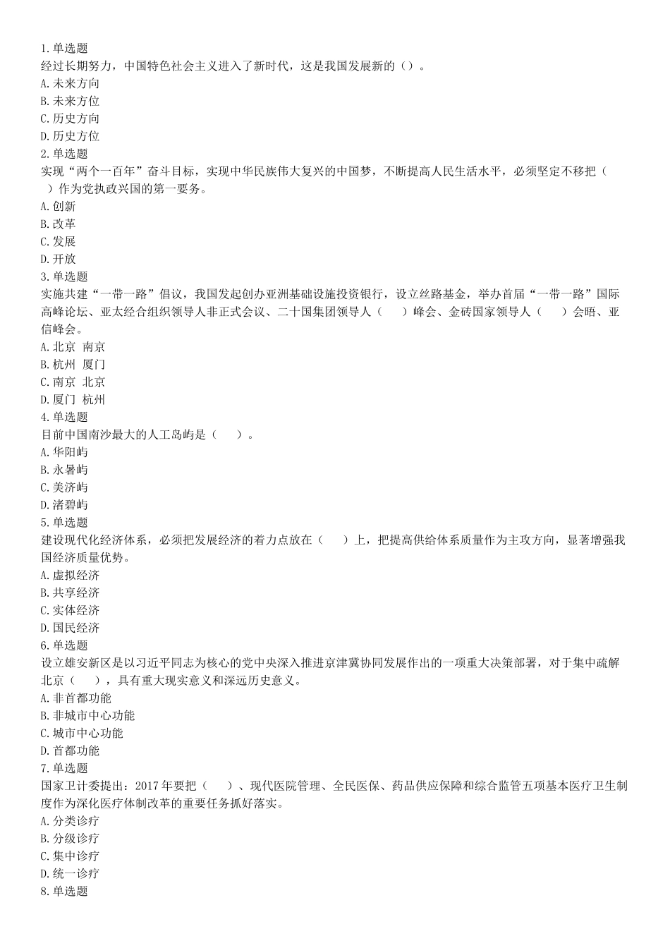 2017年12月辽宁省国家税务局系统公开招聘事业单位工作人员《职业能力倾向测验》题（网友回忆版）【更多资料加入翰轩学社】.docx_第1页