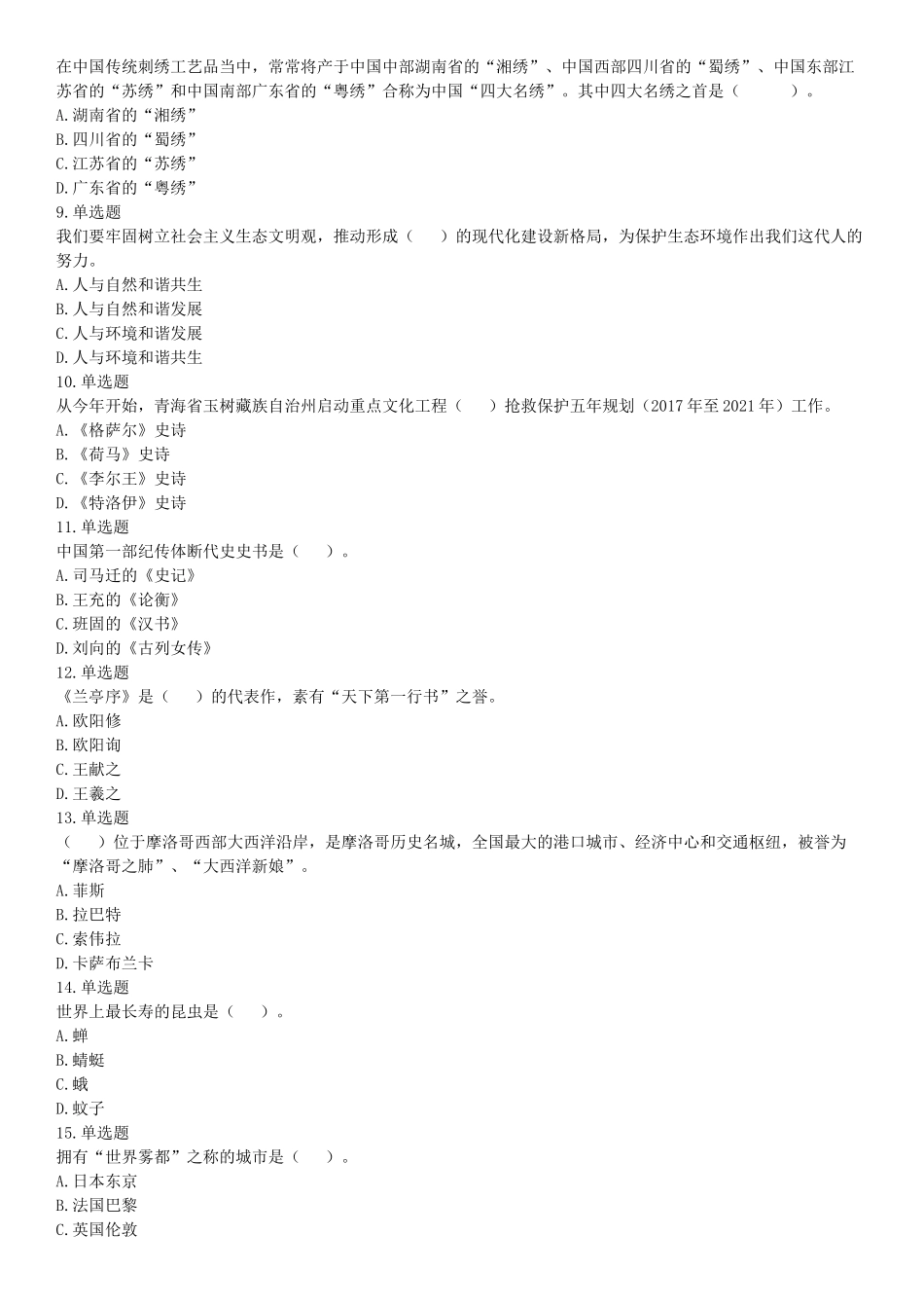 2017年12月辽宁省国家税务局系统公开招聘事业单位工作人员《职业能力倾向测验》题（网友回忆版）【更多资料加入翰轩学社】.docx_第2页