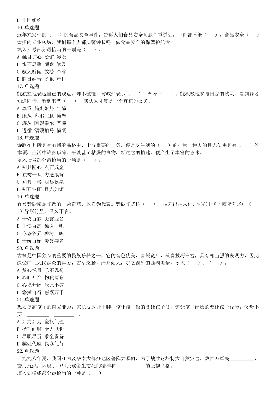 2017年12月辽宁省国家税务局系统公开招聘事业单位工作人员《职业能力倾向测验》题（网友回忆版）【更多资料加入翰轩学社】.docx_第3页