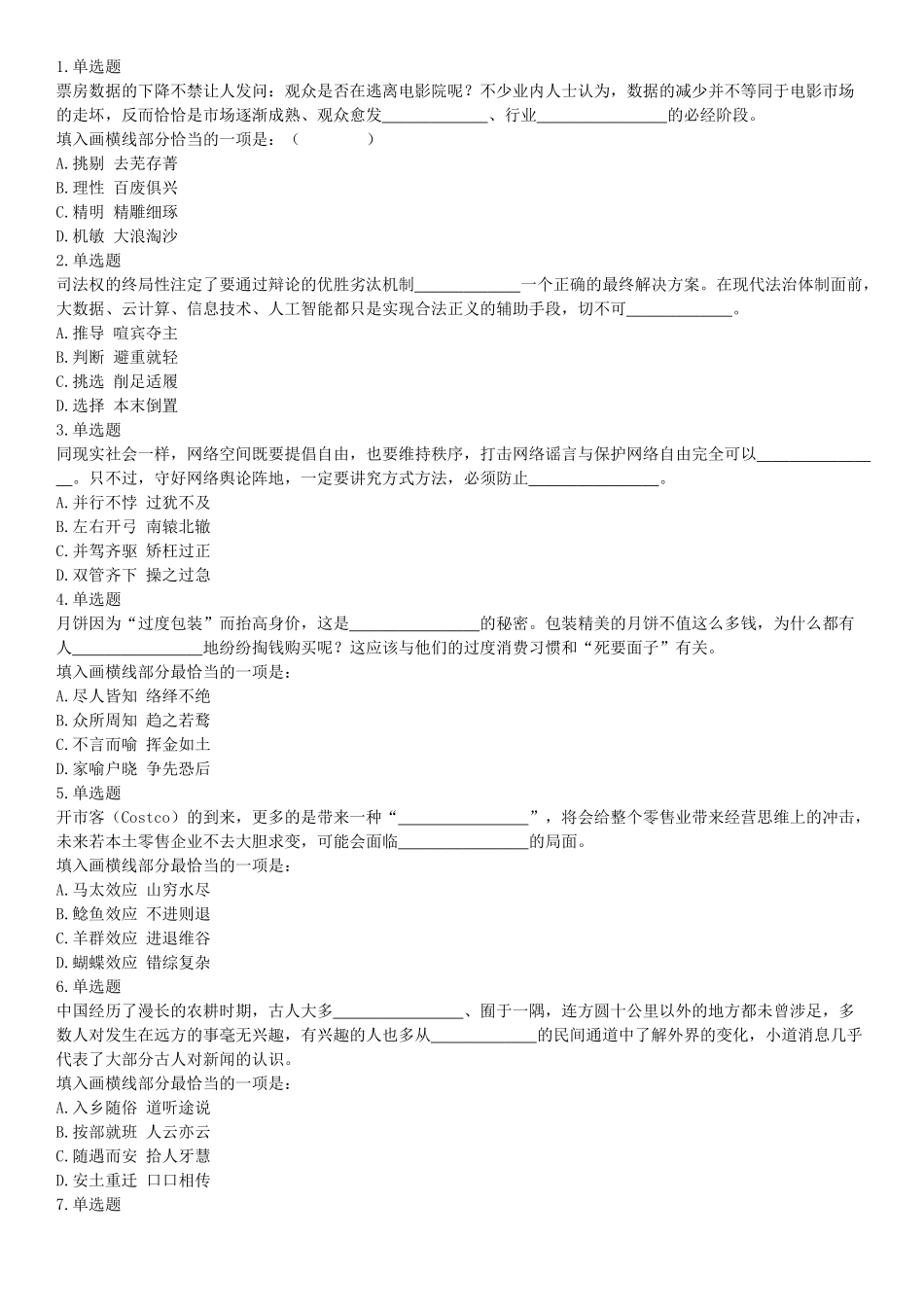 2019年下半年浙江省事业单位考试《职业能力倾向测验》题（网友回忆版）【更多资料加入翰轩学社】.docx_第1页