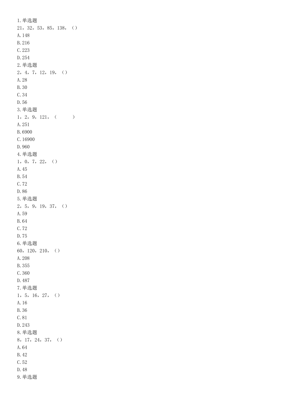 2016年4月天津市事业单位考试《职业能力倾向测验》题（网友回忆版）【更多资料加入翰轩学社】.docx_第1页