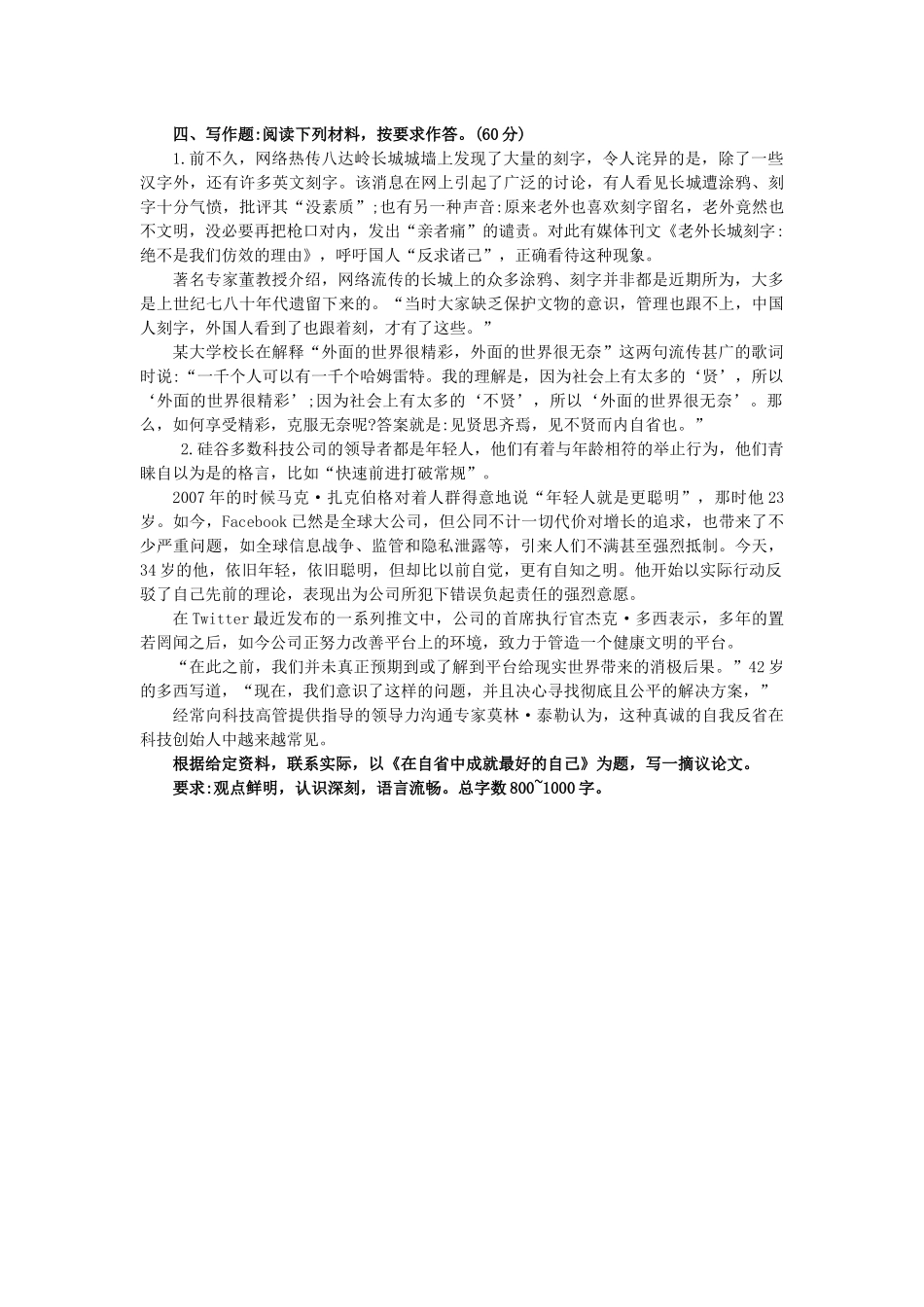 2018年上半年真题.docx_第3页