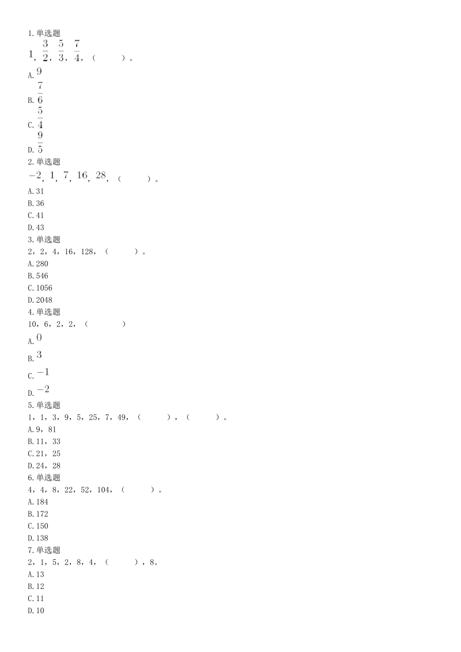 2017年上半年天津市事业单位考试《职业能力测验》精选题（网友回忆版）【更多资料加入翰轩学社】.docx_第1页