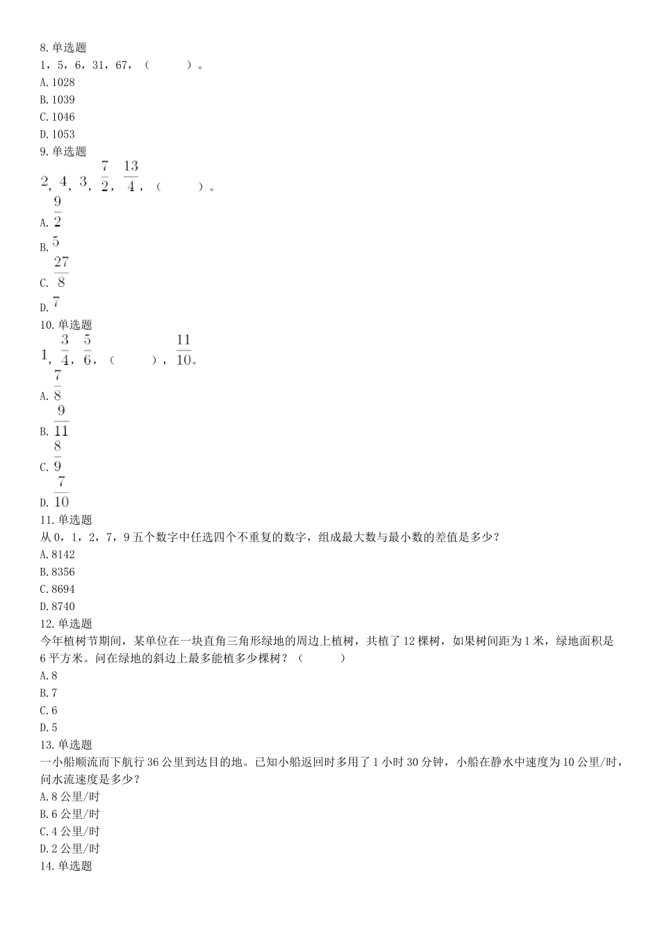 2017年上半年天津市事业单位考试《职业能力测验》精选题（网友回忆版）【更多资料加入翰轩学社】.docx_第2页