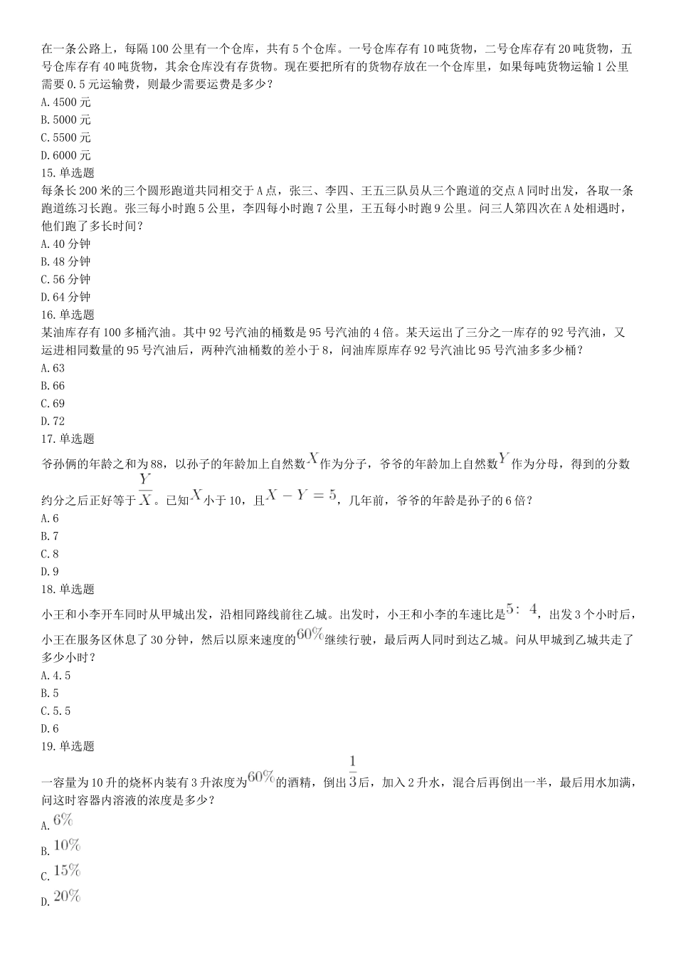 2017年上半年天津市事业单位考试《职业能力测验》精选题（网友回忆版）【更多资料加入翰轩学社】.docx_第3页