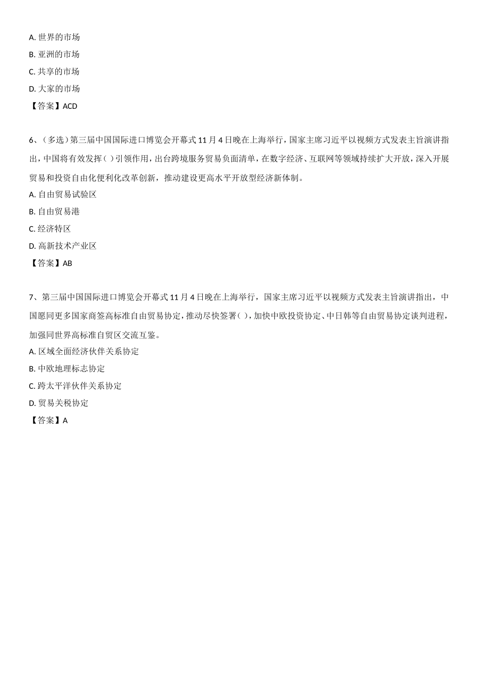 2020年 11.5 第三届进博会自测题.doc_第2页