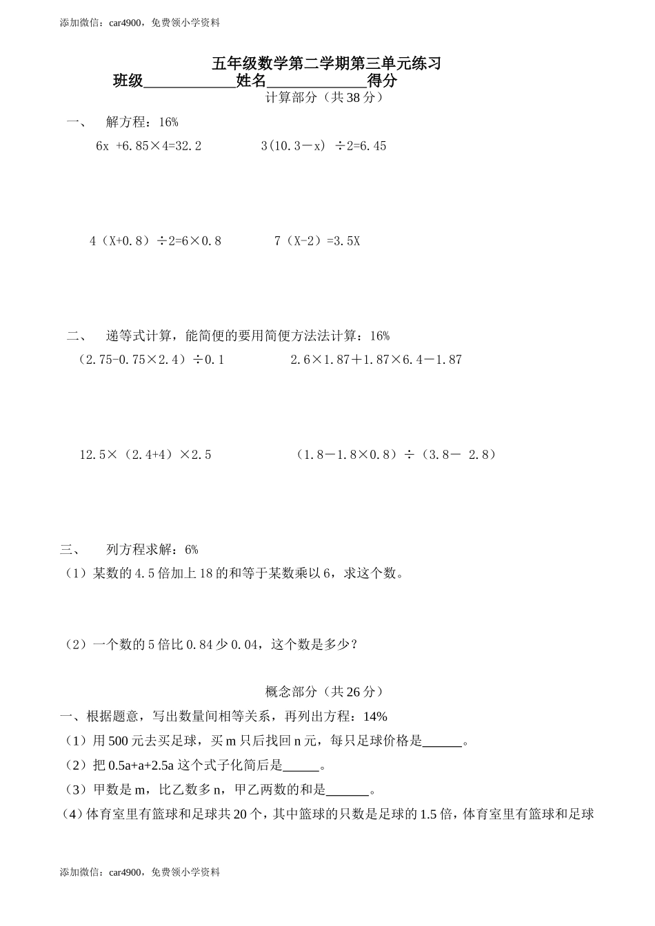 【沪教版】五年级数学下册第三单元练习卷.doc_第1页