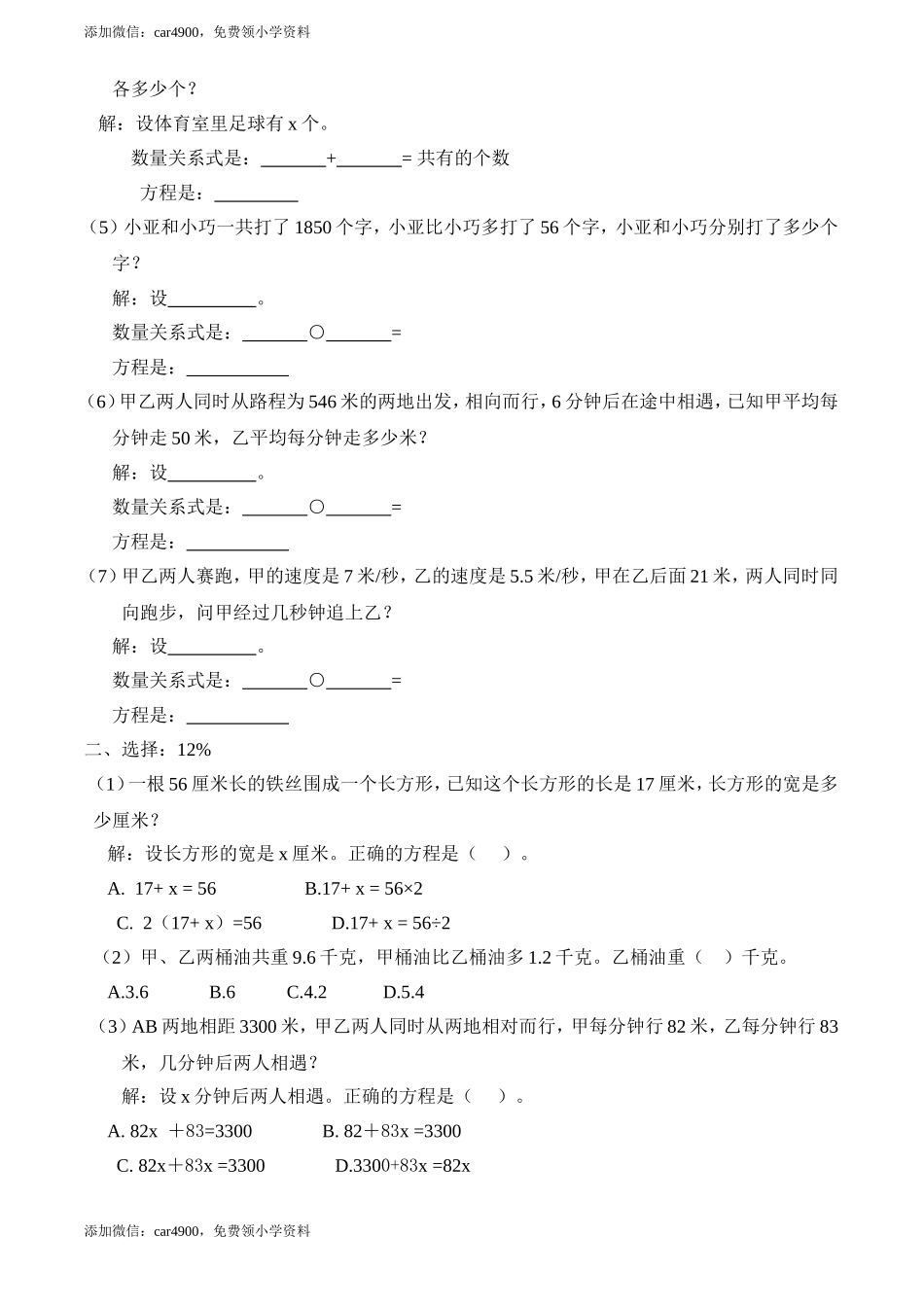 【沪教版】五年级数学下册第三单元练习卷.doc_第2页