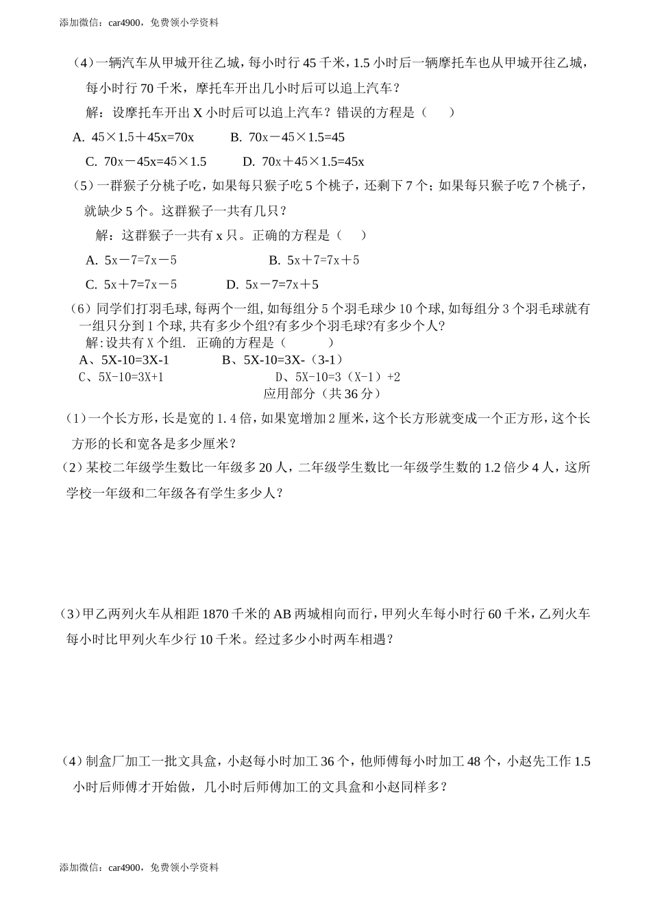【沪教版】五年级数学下册第三单元练习卷.doc_第3页