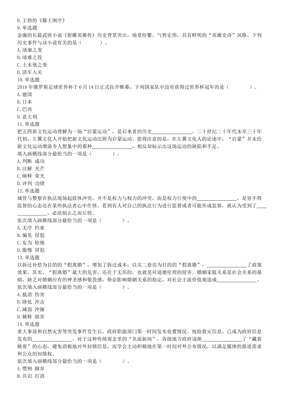 2018年6月浙江省温州市文成县事业单位公开招聘工作人员考试《职业能力倾向测验》题（网友回忆版）【更多资料加入翰轩学社】.docx_第2页