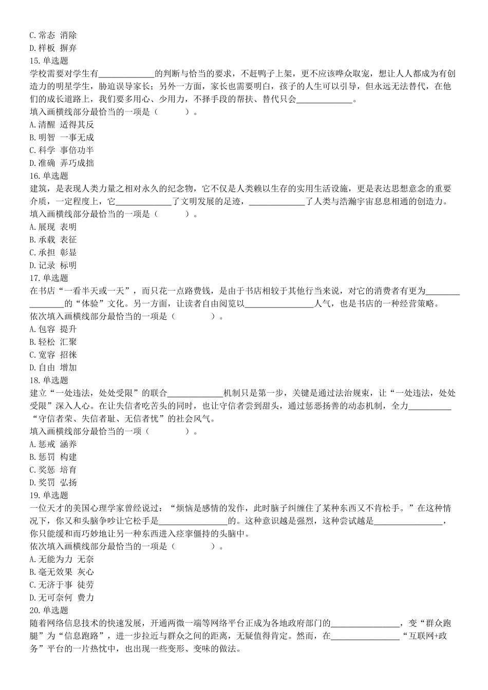 2018年6月浙江省温州市文成县事业单位公开招聘工作人员考试《职业能力倾向测验》题（网友回忆版）【更多资料加入翰轩学社】.docx_第3页