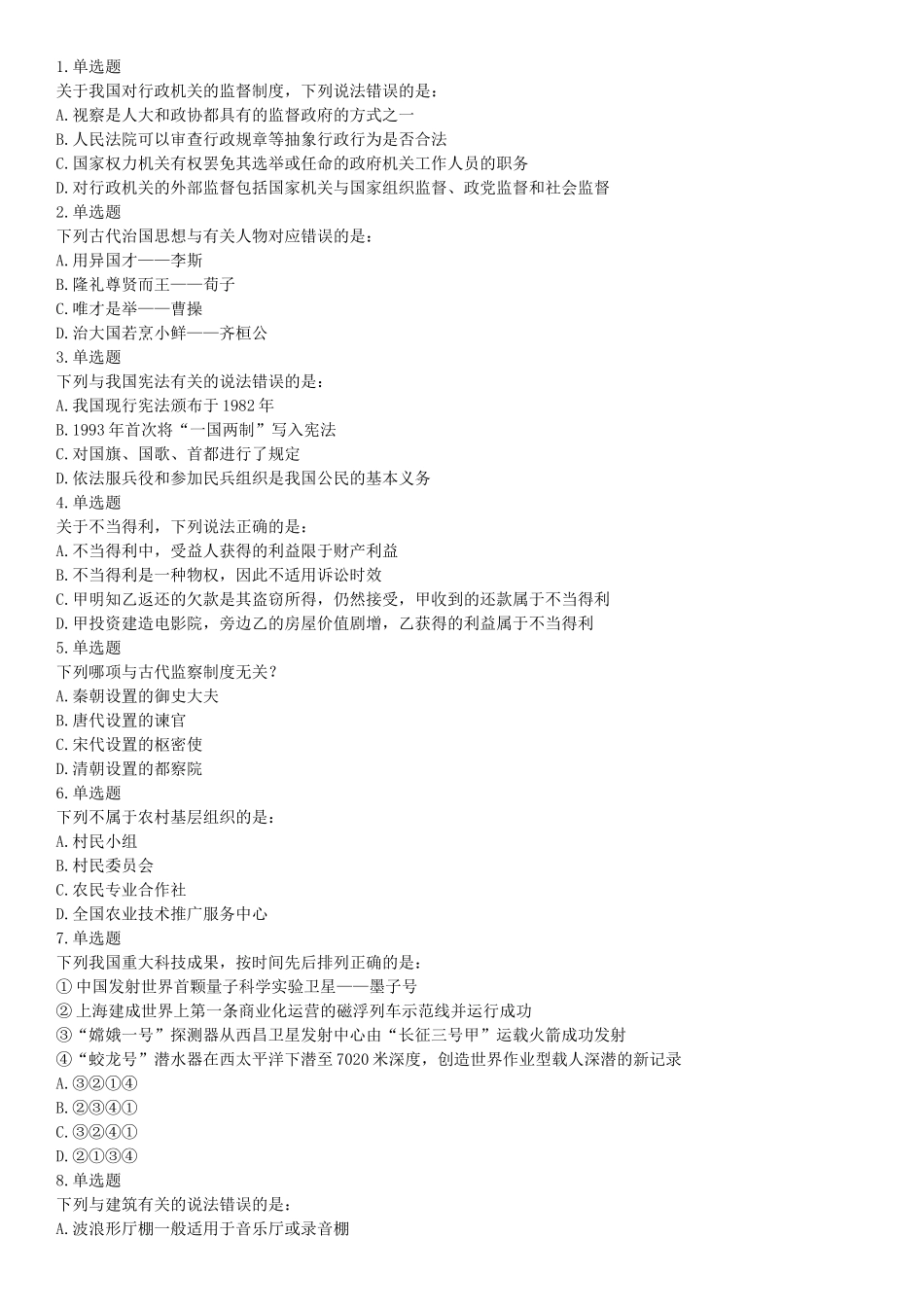 2019年上半年全国事业单位联考A类《职业能力倾向测验》题（宁夏广西云南贵州湖北安徽陕西青海内蒙古甘肃网友回忆版）【更多资料加入翰轩学社】.docx_第1页