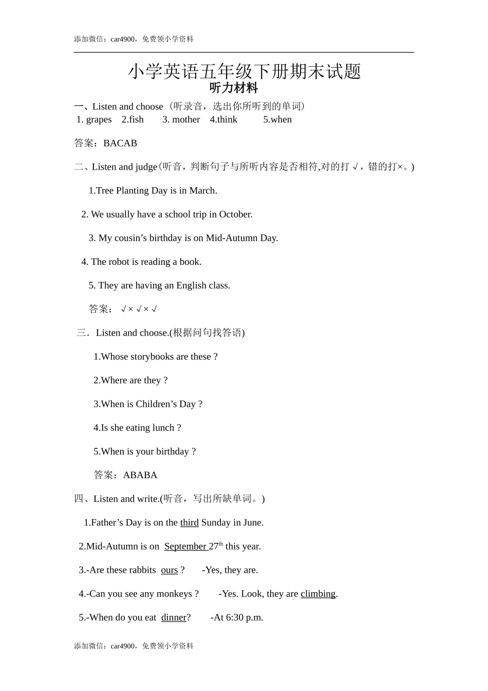 PEP小学英语五下期末 答案 .doc_第1页