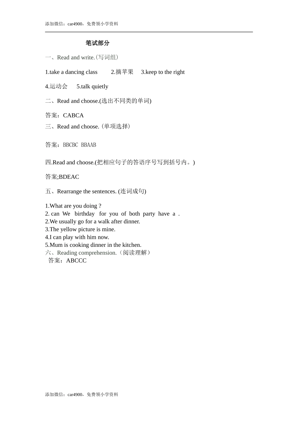 PEP小学英语五下期末 答案 .doc_第2页