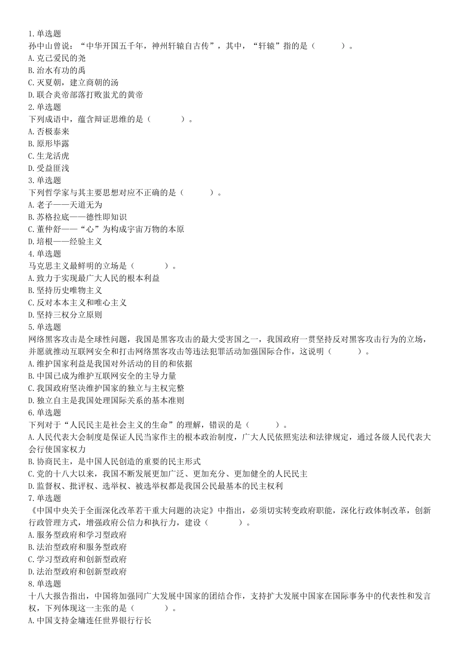 2016年湖南省长沙市长沙县辅警招考《行政能力测试》试题（网友回忆版）【更多资料加入翰轩学社】.docx_第1页