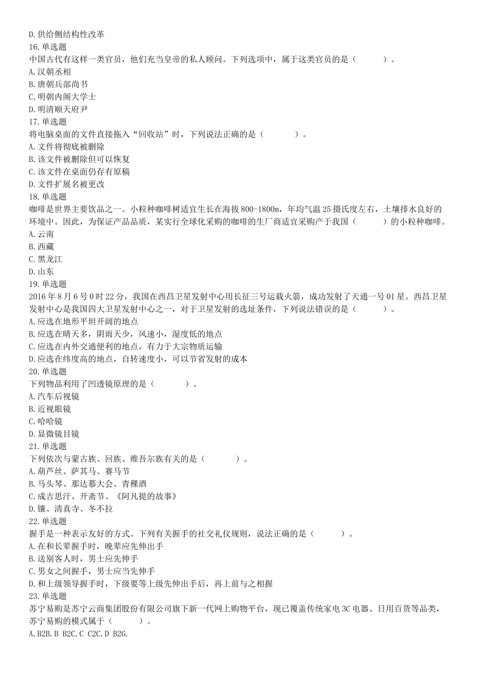 2016年湖南省长沙市长沙县辅警招考《行政能力测试》试题（网友回忆版）【更多资料加入翰轩学社】.docx_第3页