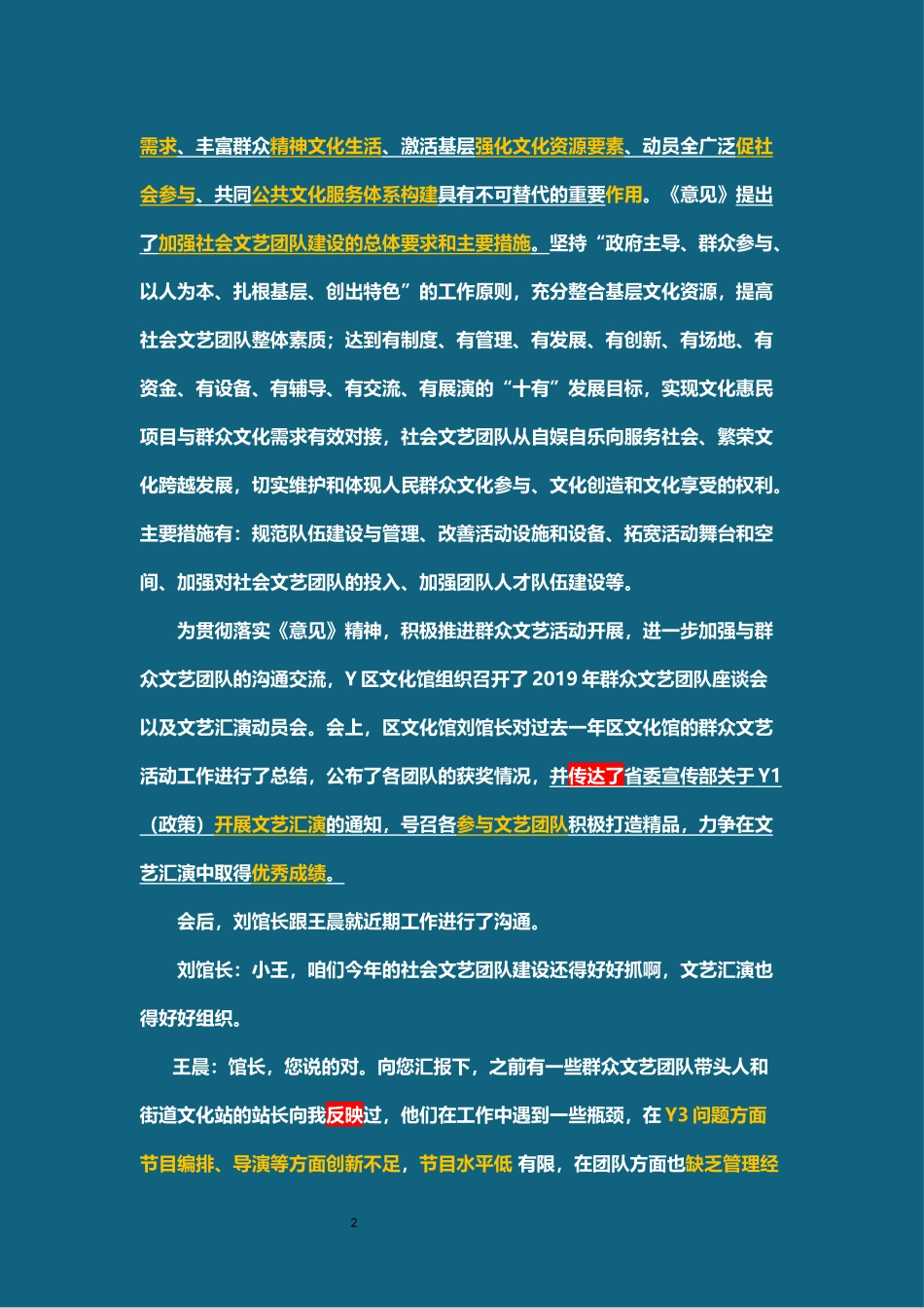 2020年7月25日事业单位联考A类试题板书.docx_第2页