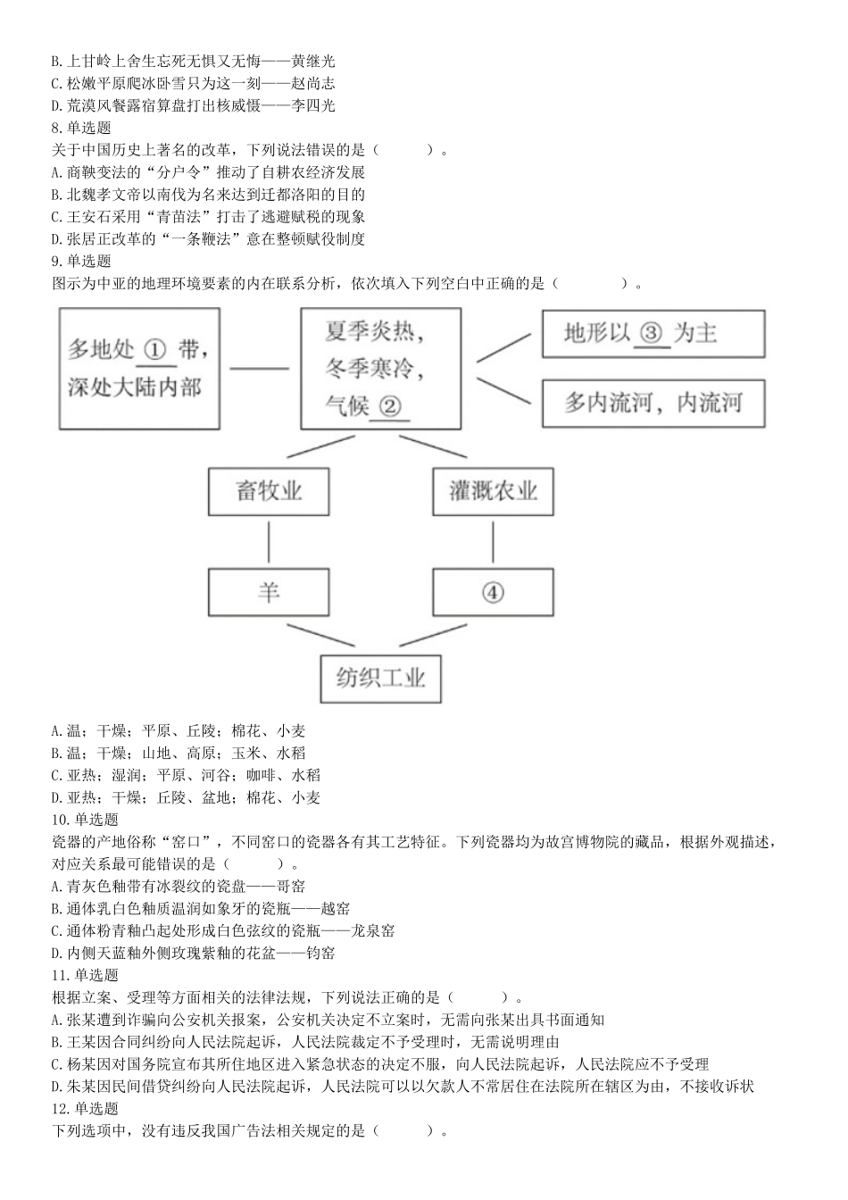 2020年7月25日全国事业单位联考A类《职业能力倾向测验》题（安徽湖北内蒙古青海甘肃广西宁夏云南四川网友回忆版）【更多资料加入翰轩学社】.docx_第2页