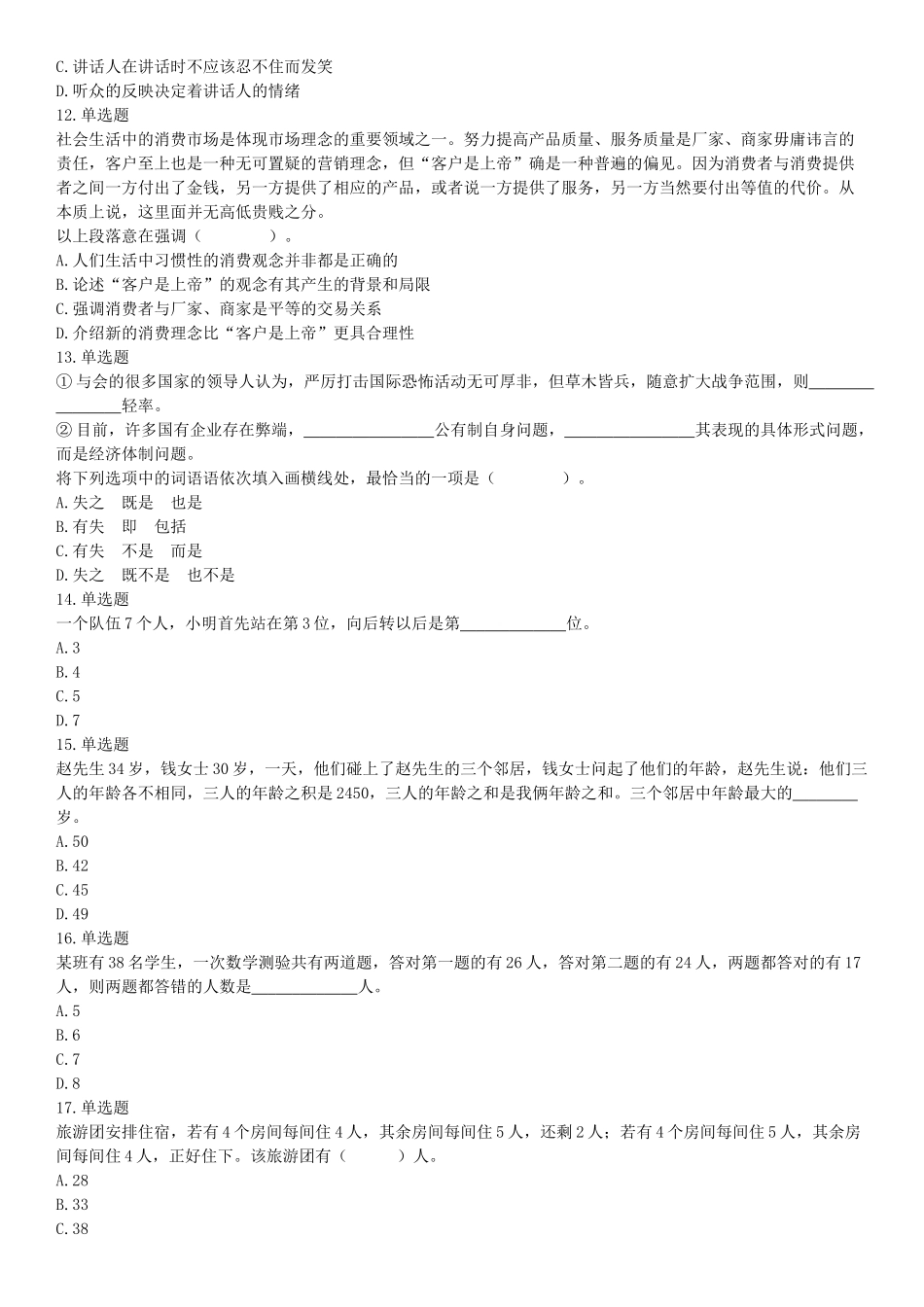 2018年3月31日天津市东丽区招聘政府购买服务岗位考试《行政职业能力》精选题（网友回忆版）【更多资料加入翰轩学社】.docx_第3页
