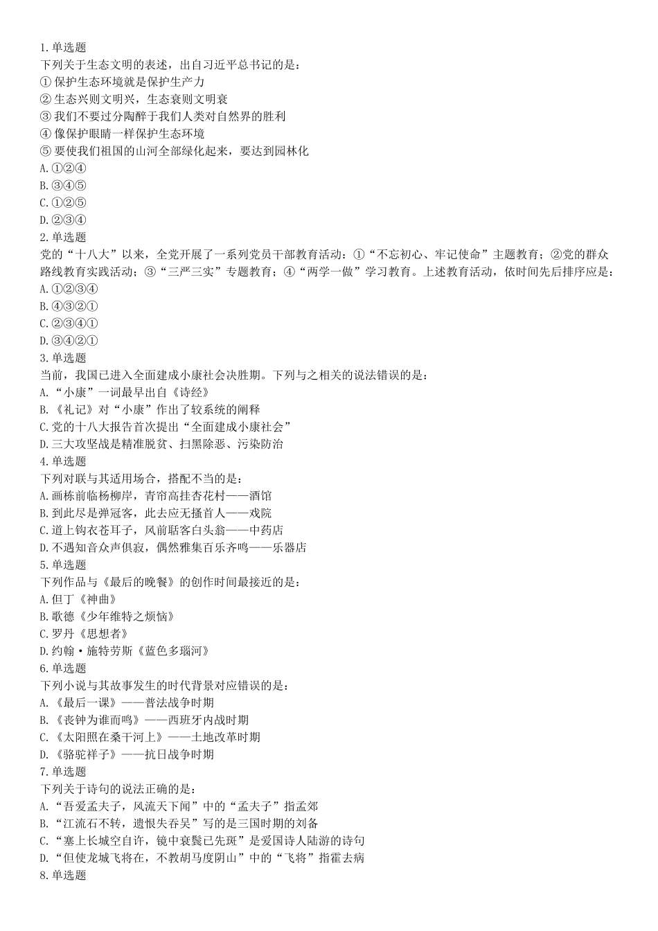 2019年下半年全国事业单位联考B类《职业能力倾向测验》题（贵州湖北内蒙古安徽云南青海甘肃四川网友回忆版）【更多资料加入翰轩学社】.docx_第1页