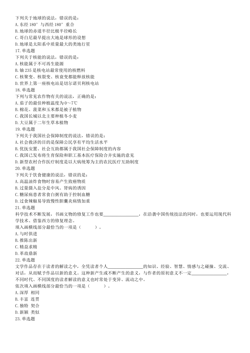 2019年下半年全国事业单位联考B类《职业能力倾向测验》题（贵州湖北内蒙古安徽云南青海甘肃四川网友回忆版）【更多资料加入翰轩学社】.docx_第3页