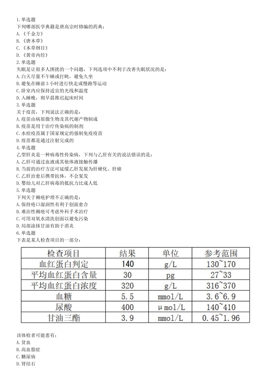 2016年下半年全国事业单位联考E类《职业能力倾向测验》题（网友回忆版）【更多资料加入翰轩学社】.docx_第1页
