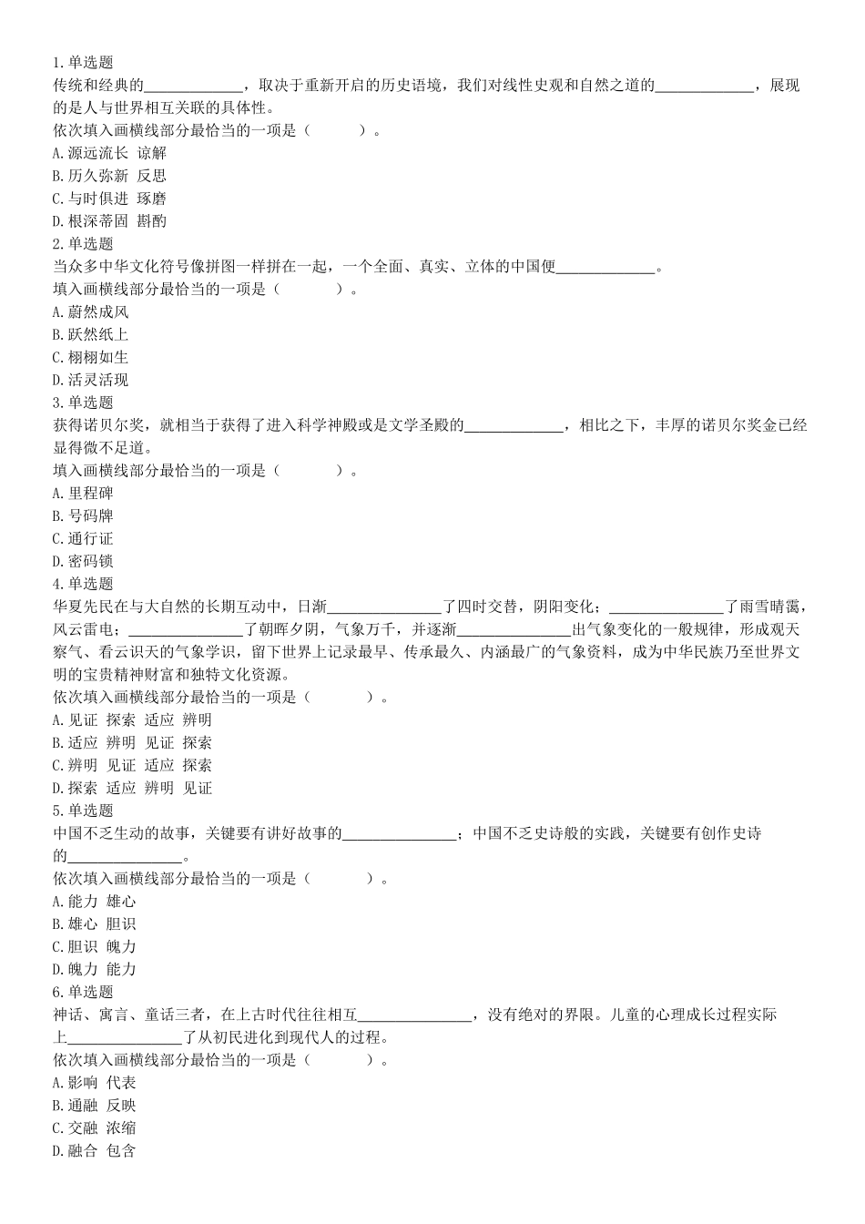 2020年下半年四川省泸州市事业单位公开考试招聘工作人员《职业能力倾向测验》试题（网友回忆版）【更多资料加入翰轩学社】.docx_第1页