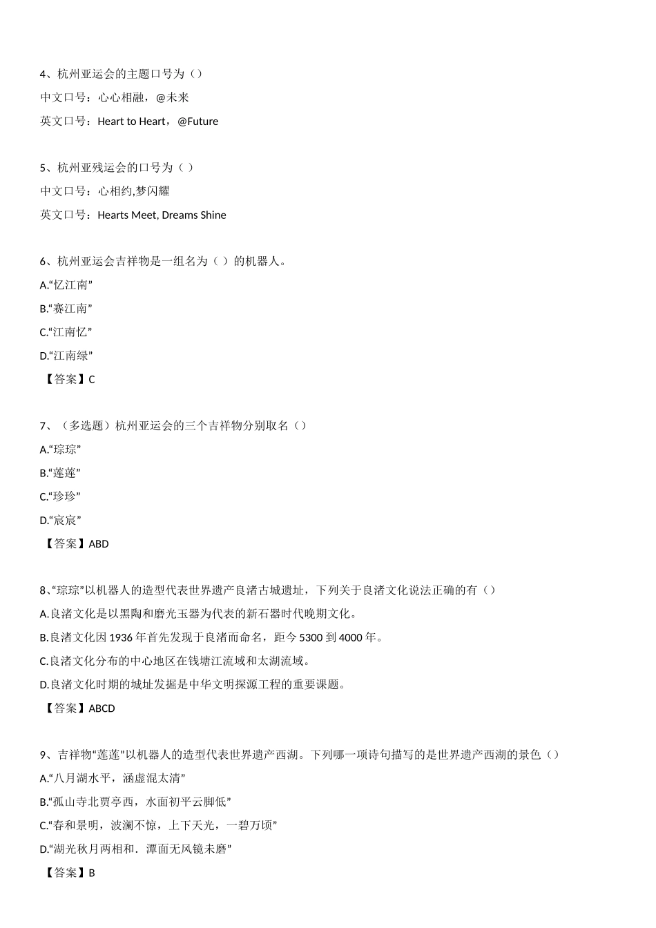 2020年 4.6 杭州亚运会、亚残运会考点.doc_第3页
