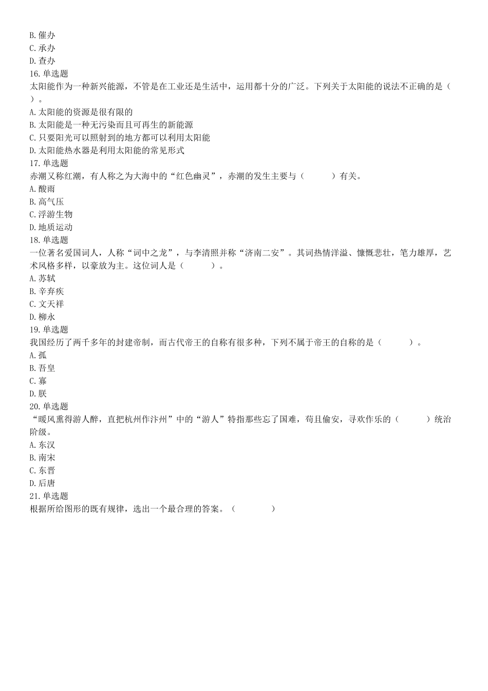 2018年12月广东省深圳市福田区公开选用社区专职工作者辅助岗类工作人员《行政职业能力测验》题（网友回忆版）【更多资料加入翰轩学社】.docx_第3页