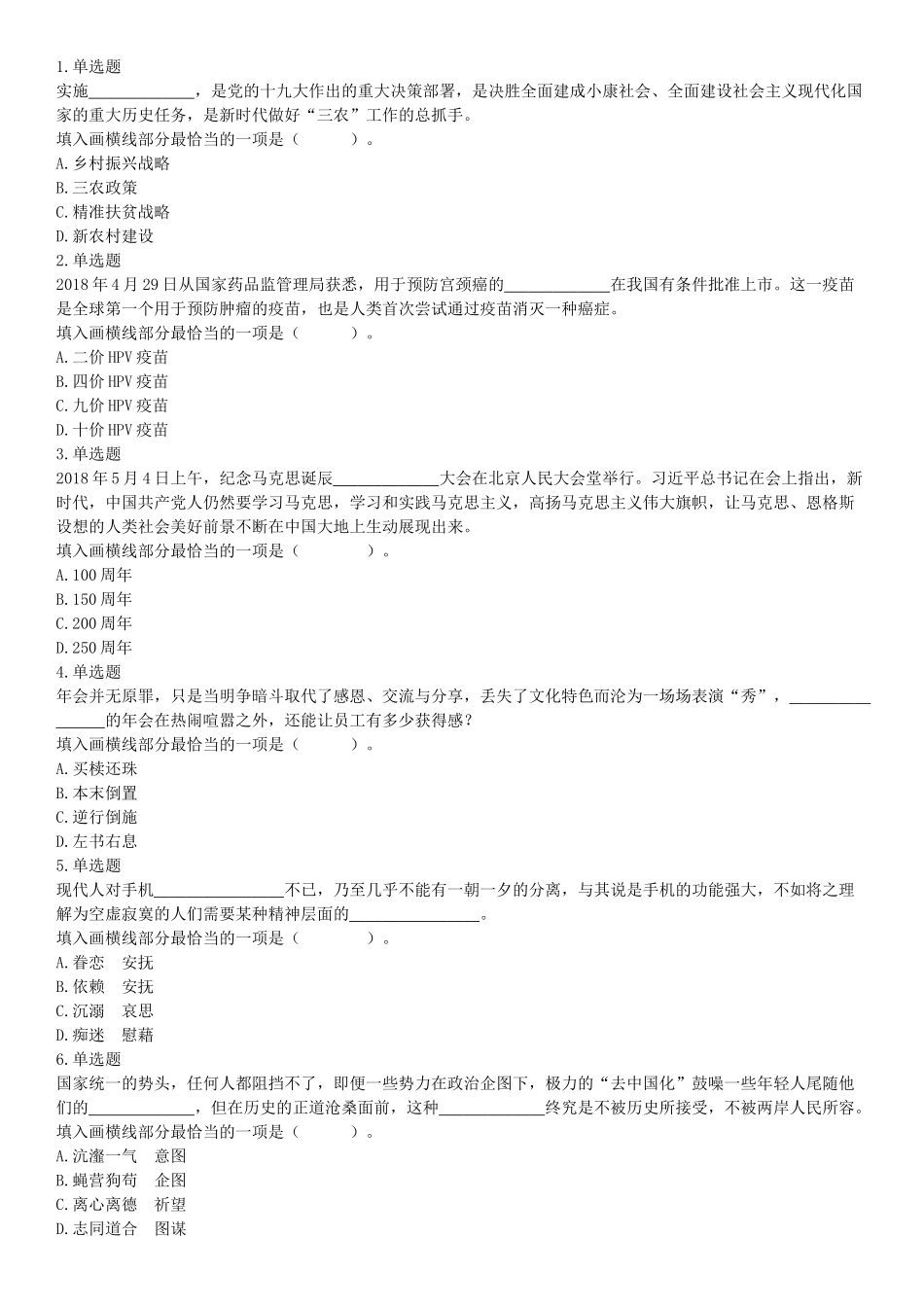 2018年6月9日天津市宁河区教师招聘《行政职业能力测试》精选题（网友回忆版）【更多资料加入翰轩学社】.docx_第1页