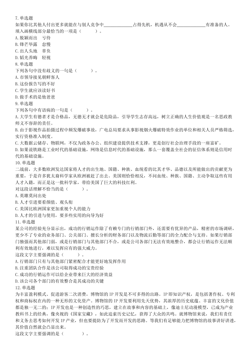 2018年6月9日天津市宁河区教师招聘《行政职业能力测试》精选题（网友回忆版）【更多资料加入翰轩学社】.docx_第2页