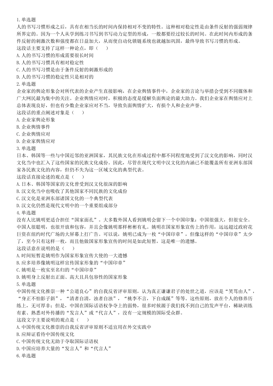 2017年7月河北省辛集市事业单位考试《职业能力测验》题（网友回忆版）【更多资料加入翰轩学社】.docx_第1页