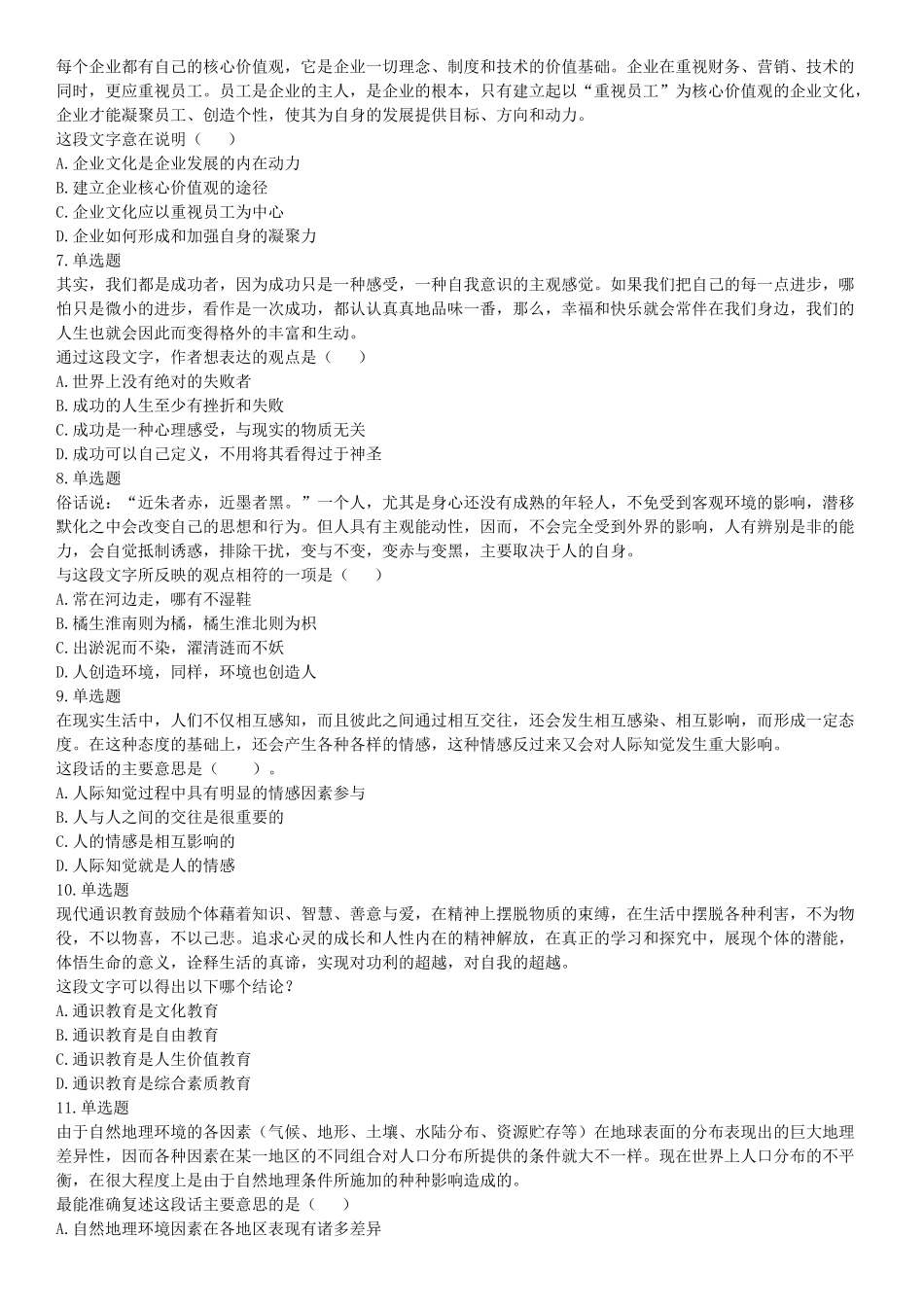 2017年7月河北省辛集市事业单位考试《职业能力测验》题（网友回忆版）【更多资料加入翰轩学社】.docx_第2页