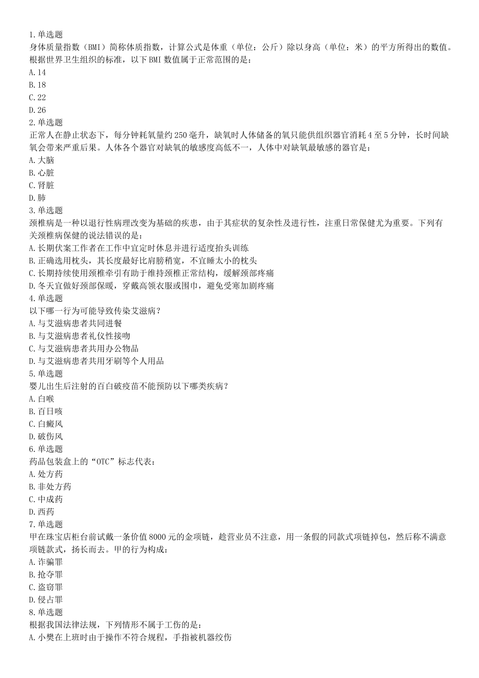 2018年上半年全国事业单位联考E类《职业能力倾向测验》题（云南湖北安徽贵州宁夏广西青海陕西甘肃网友回忆版）【更多资料加入翰轩学社】.docx_第1页