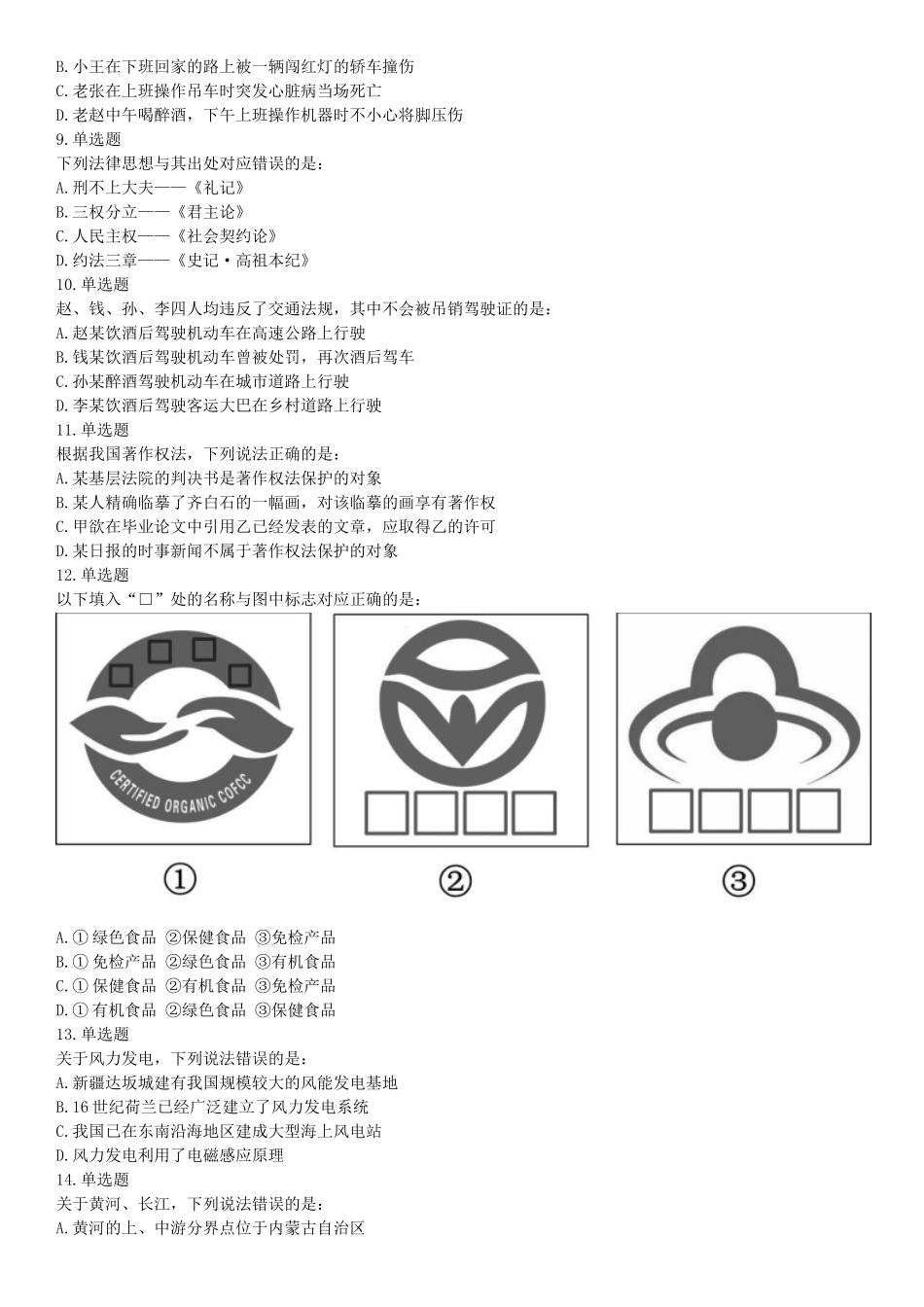 2018年上半年全国事业单位联考E类《职业能力倾向测验》题（云南湖北安徽贵州宁夏广西青海陕西甘肃网友回忆版）【更多资料加入翰轩学社】.docx_第2页