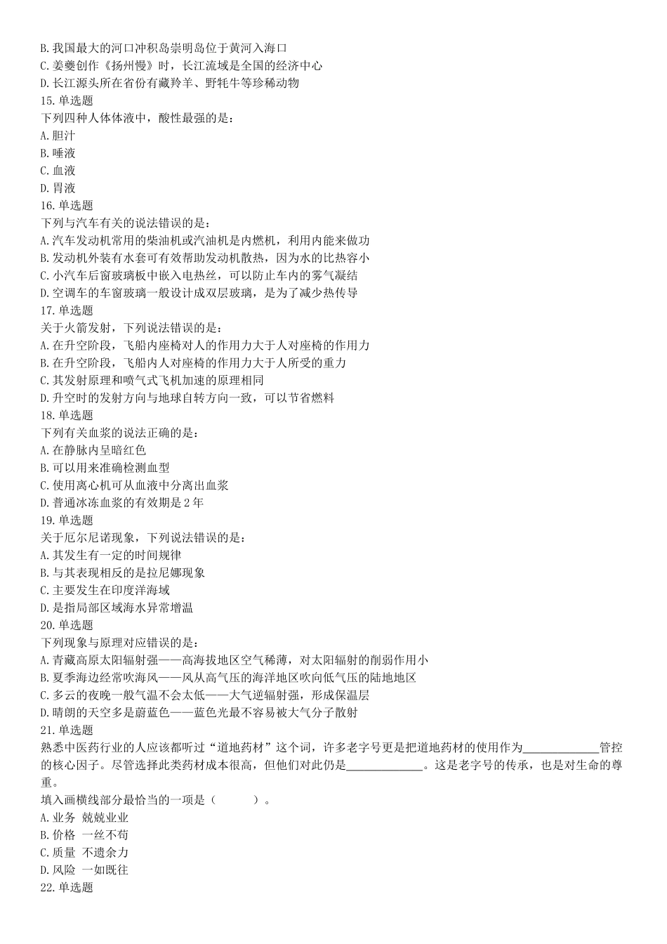 2018年上半年全国事业单位联考E类《职业能力倾向测验》题（云南湖北安徽贵州宁夏广西青海陕西甘肃网友回忆版）【更多资料加入翰轩学社】.docx_第3页
