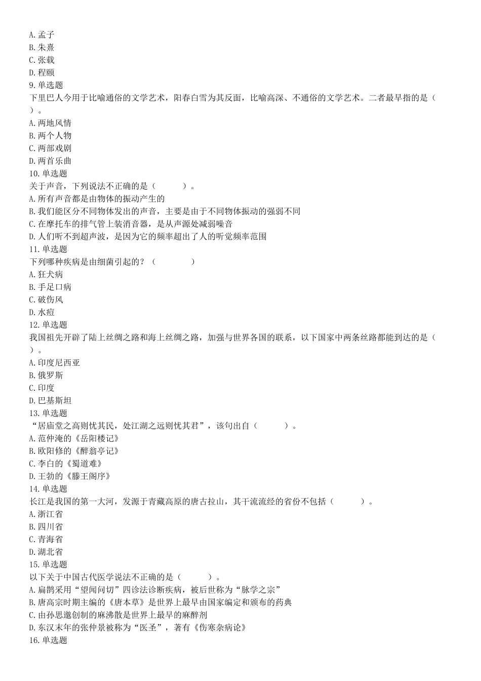 2018年8月18日浙江省金华市武义县事业单位《职业能力倾向测验》精选题（网友回忆版）【更多资料加入翰轩学社】.docx_第2页